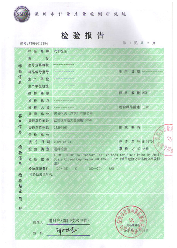 深圳海事局送检报告证书